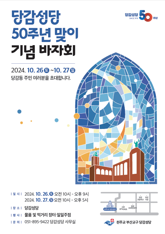 241026-27 당감성당 바자회 포스터.png