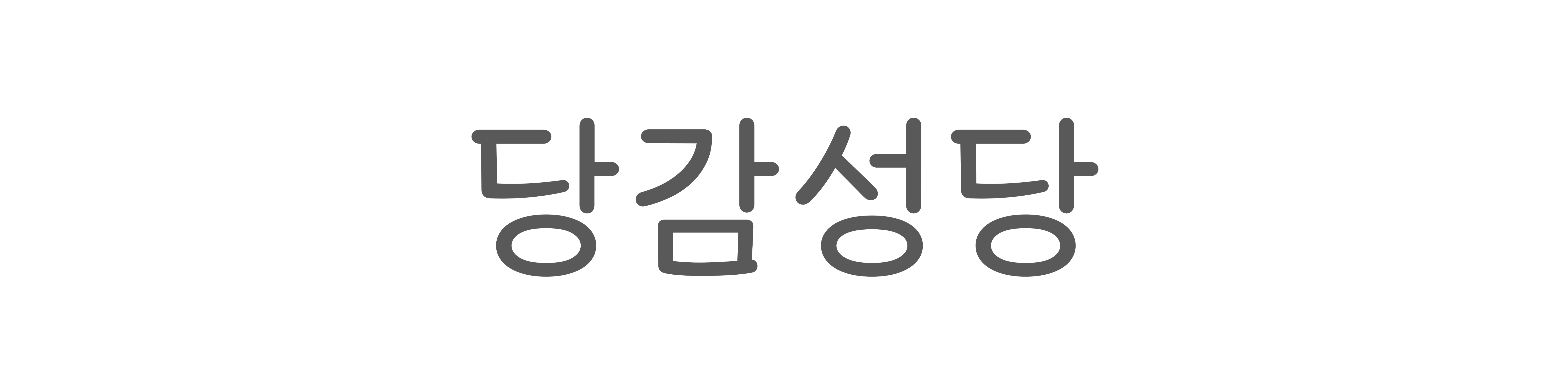 당감성당